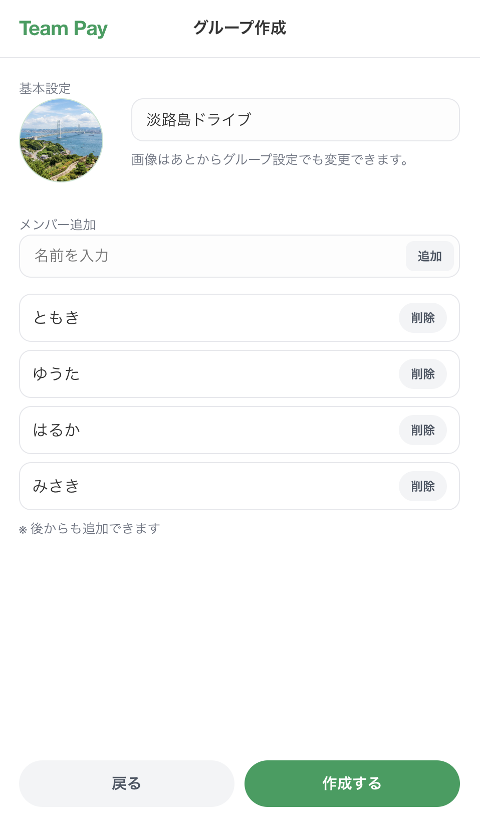 グループ作成画面